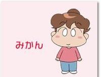 あたしんちみかんが可愛いと思うのは変なん Yahoo 知恵袋