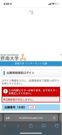 摂南大学で インターネット出願で出願番号のログインができません 出願番号をきち Yahoo 知恵袋
