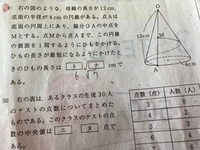 円錐の紐の長さ3平方の定理を利用した問題です中心角が1度となって Yahoo 知恵袋