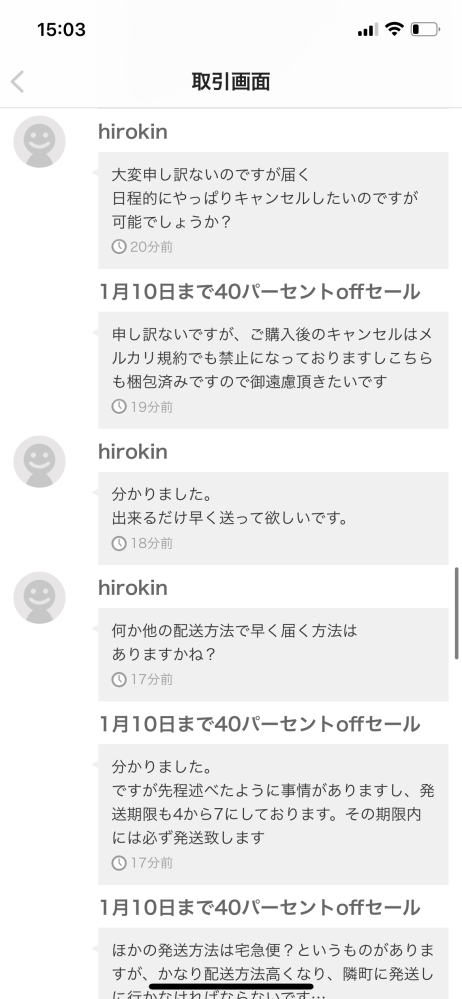 メルカリで即日発送可能ですか？と聞かれたのですが、これは自分が梱