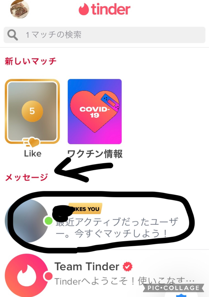 Tinderについて添付画像のようにメッセージとなってる方がいるので Yahoo 知恵袋