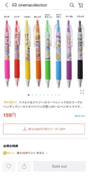写真のペンがとても書きやすいため追加で購入したいのですが、Qoo10ではSOLD OUTになっていて買えません。 ディズニーコラボ物でなくても大丈夫なので、どこか買えるサイトがあれば教えて頂きたいです。