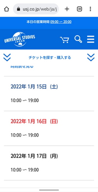 USJ（ユニバーサル・スタジオ・ジャパン）の開園時間についてです。今