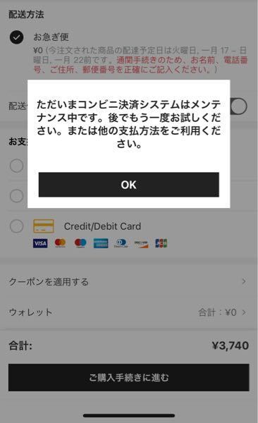 てん→コンビニ払い不可商品 コンビニ払い不可にしているのに可能と表示されます。