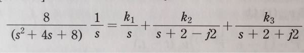 部分分数分解について、下の式中のk1,k2,k3の求め方を教えてください。