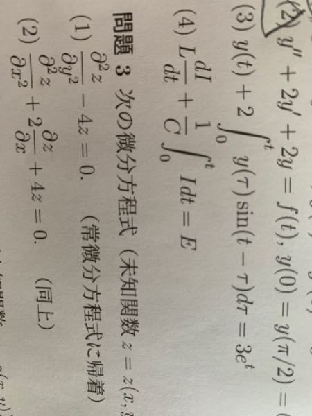 この(3)(4)の微分方程式の解き方を詳しく教えてください！