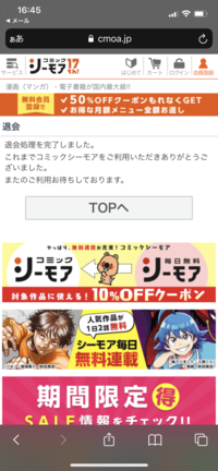 今日コミックシーモアの会員登録 無料 を案内を案内に従ってやりました Yahoo 知恵袋