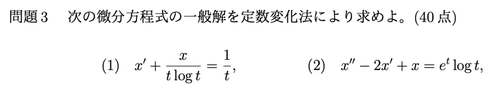 微分方程式のこの問題の解き方教えてください！