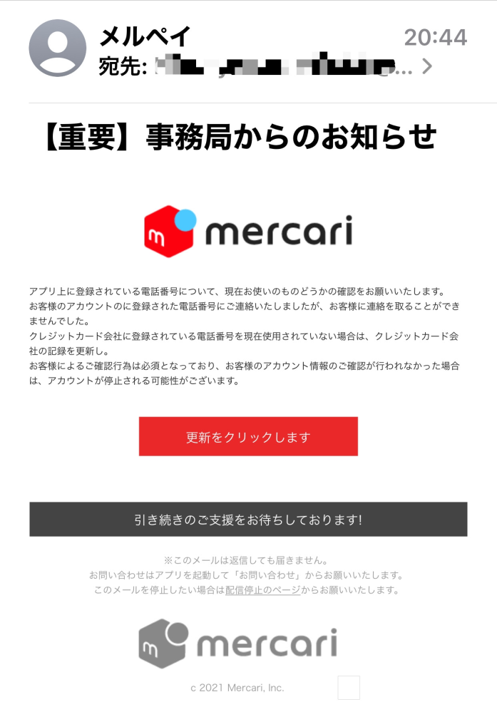 今回で2回目なのですが、こんなメールが来ました。メルカリ側(アプリ版ブラウザ版共に)にはこういう通知は一切来てません…そもそも既に本人確認済です、これはフィッシング詐欺との認識で大丈夫でしょうか。 ちなみに名前は「メルペイ」、アドレスは「no-reply@mercari.jp」です。前回来てから今までの間問題なくメルカリを利用できてます(笑)同じようなメール来た方おられますか？