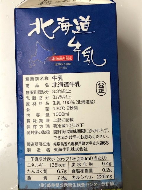 こちらは、本日購入した紙パック入り牛乳なのですが、どう思われますか? 北海道産の生入を使用し、製造は岐阜県・・・?