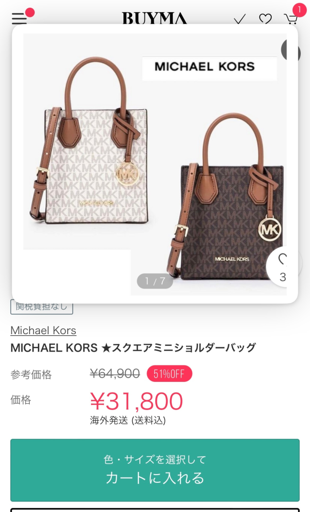 画像のMICHAEL KORSのバッグを買おうと思っているのですが、オンラインショップで出てこなかったので BUYMAで購入しようと思っています。 しかしこの形のバッグがBUYMAでしか出てこな...