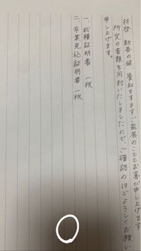 内定先に書類を送付する際の添え状で 白丸の部分に敬具を入れるのは 教えて しごとの先生 Yahoo しごとカタログ