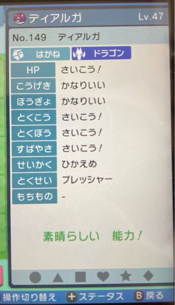 ディアルガ厳選 これでゴールでもokでしょうか ハイパーボールで厳選して Yahoo 知恵袋