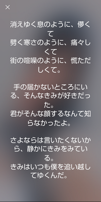 友人のステメに書いてあったのですがこれは曲の歌詞なんでしょうか 恋愛 Yahoo 知恵袋