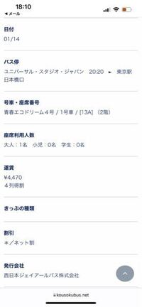 Jrバスを初めて利用する予定です 予約の際に乗車地がしていなく Us Yahoo 知恵袋