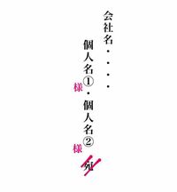 会社への返信封筒の書き方について質問です 添付画像のように個人名が2人書 Yahoo 知恵袋