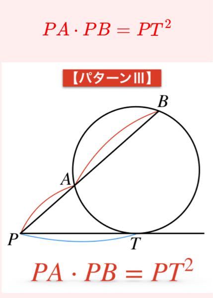 方べきの定理の公式のですが何故PT^2なのですか。 他の方べきの定理のパターンと何が違って二乗にしているのですか。