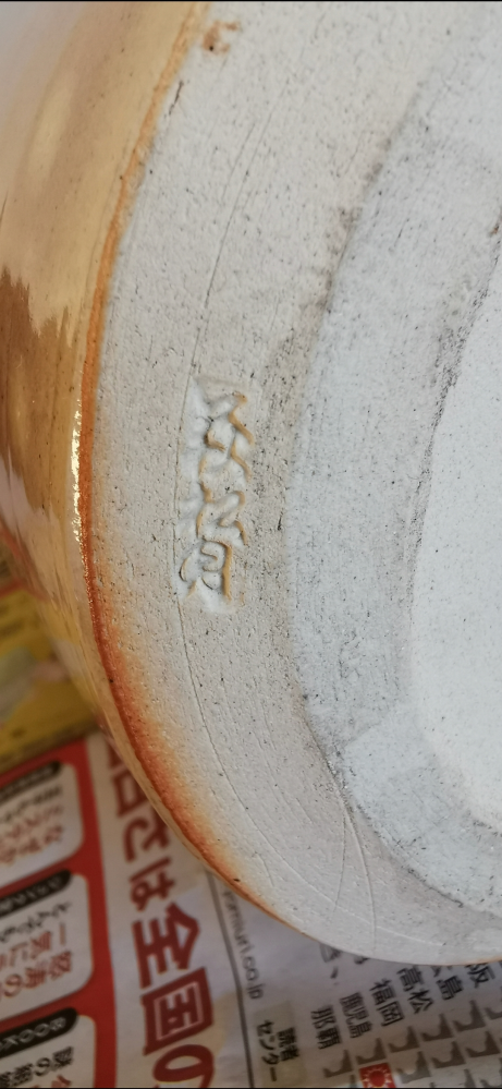 銅製 壺 銘は読み取れず高岡銅器 「能作一佳作 鋳銅花入」（