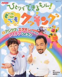 Nhk教育テレビ ひとりでできるもん どこでもクッキング に出てくる右上の着ぐ Yahoo 知恵袋