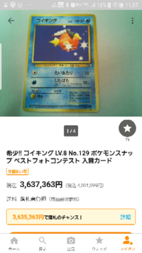 このコイキングってなんでこんな値段高いんですか ポケモンカード Yahoo 知恵袋