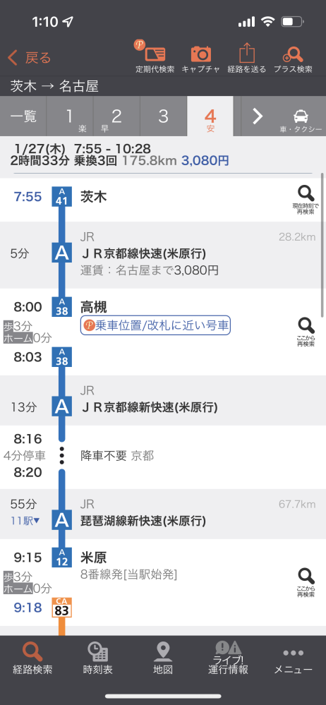 電車のみを使い、JRの茨木から名古屋まで行きたいです。 画像では「名古屋まで3080円」と表示されていますが、この場合ICOCAに3080円入れておけばJR茨木で改札をくぐり、名古屋で3080円が引かれるということですか？