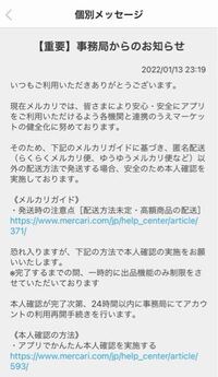 メルカリから以下のようなメッセージが来ました 出品機能が停止さ Yahoo 知恵袋