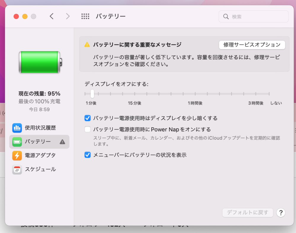 Macbook「修理サービス推奨」になってしまいました。こんにちは Macbook「修理サービス推奨」になってしまいました。こんにちは