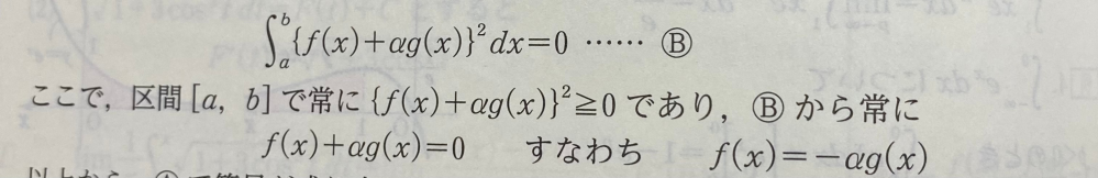 a＜b,αは実数。 画像のマルBから常にf(x)+αg(x)=0のところがなぜそうなるのかを教えてください。