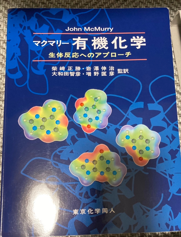 マクマリー有機化学 中・下 セット】マクマリー有機化学 上 中 下 第9版