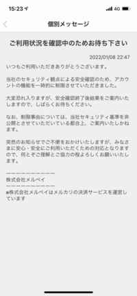 メルカリから一時的に利用制限と通知が1 8に来ました 長くて1週間だと聞いたこ Yahoo 知恵袋