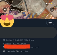 Twitterで誕生日を公開するようにしたら年まで表示されました 他の人から自 Yahoo 知恵袋