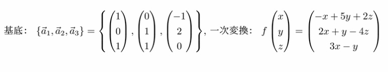 線形代数です。基底に関する1次変換fの表現行列Aはどうやって求めればいいですか？