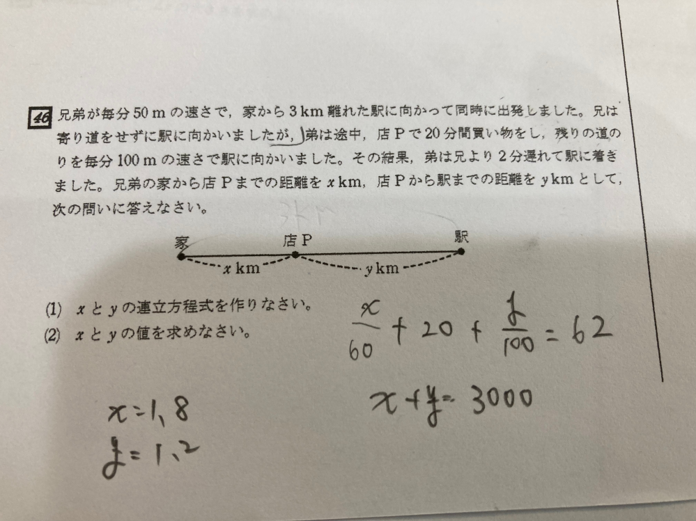 この問題の式と答えはあっていますか？ 正しい式を教えてくれるとありがたいです。