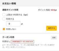 とらのあなでポイントを利用したいのですが 上限まで利用が0ptに Yahoo 知恵袋