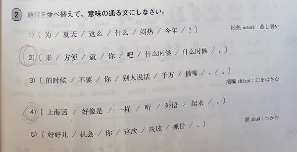 中国語の問題です。 (２)と(４)、(５)を解いて頂きたいのと、日本語訳もお願いします涙