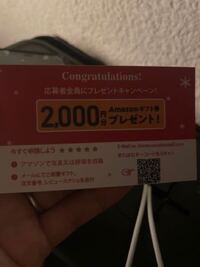 Amazonで買い物したらこれがついてきたのですが、QRコードを