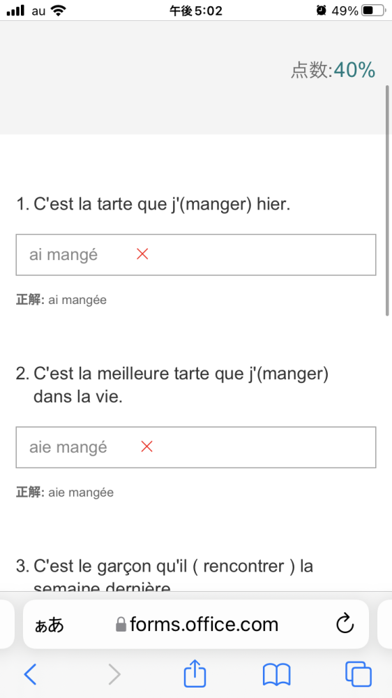 問題はフランス語の接続法の過去形です。 ai mangéeとaie mangéeに、なぜeが着くのか教えてくださいm(._.)m 性数一致でしょうか…？