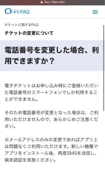 至急ローチケ電子についてです 諸事情によりスマホの電話番号を変更しな Yahoo 知恵袋