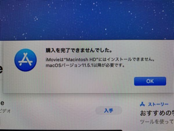 macでimovieをインストールしようと思ったのですが、出来ませんでした バージョンは10.15.7で、これが最新状態です PCが古いので入れられないのでしょうか？ imovieを使いたいのですが、方法はありませんか？