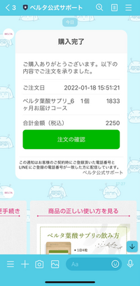 全く身に覚えのない商品の購入完了のLINEが公式LINEから急に届きました
これは放っといてもいい詐欺みたいなやつですかね？
それとも注文キャンセルみたいなのが必要ですか？ 