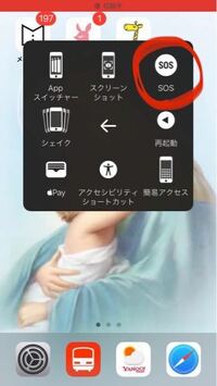 Iphoneの仮想ホームボタンの中に Sosのボタンが追加されたんですけど 間 Yahoo 知恵袋