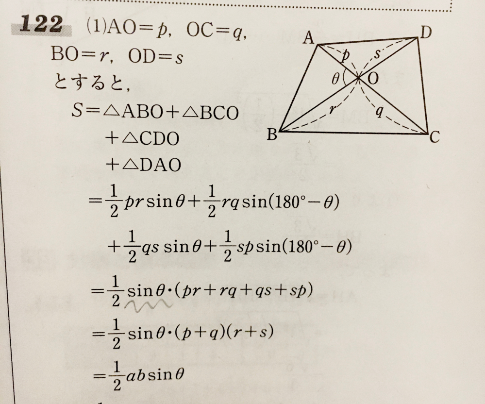 数１で三角形の面積の公式です。 角度が、θと(180°-θ)の２種類あるのに、とうして波線のある行になるとθだけになるのか分かりません。教えてほしいです。