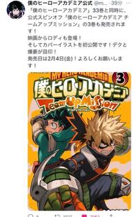 質問です！ - この、「僕のヒーローアカデミアチームアップ