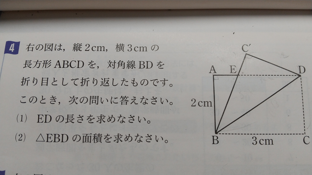 中学の数学です。下の画像の(2)が分かりません。答えは13/6cm²らしいのですが、解き方が分かりません。解き方を教えて頂けませんか？