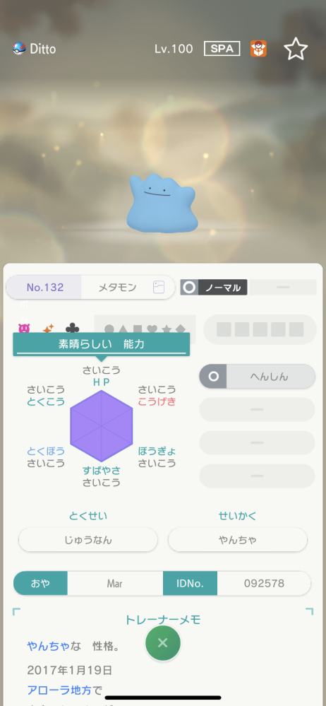 ポケモンホームで交換をしたら 色違い6vにポケルスまでついたメタモン Yahoo 知恵袋