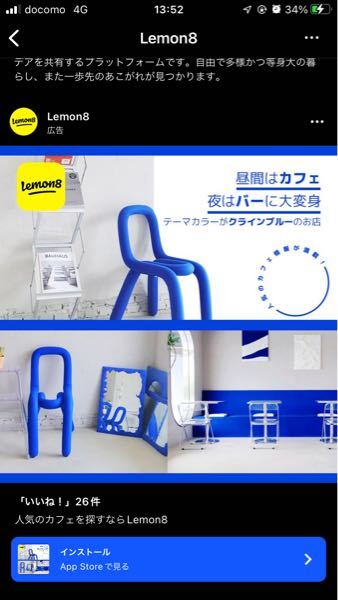 至急わかる方教えて欲しいです！ この青色の椅子どこの椅子でしょうか！ インストの広告に出てきたのですが欲しすぎて泣きそうです。