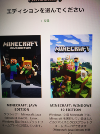マイクラpc これどっちが統合版ですか Yahoo 知恵袋