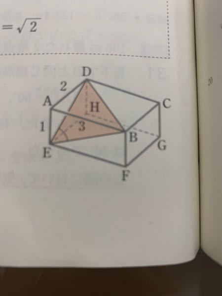 大至急お願いします。高1数学の問題です。 問題 図のようにAB＝3，AD＝2，AE＝1 である直方体ABCD-EFGHがある。 (1)cos∠BEDの値を求めよ (2)△BEDの面積Sを求めよ という問題です。 答えは(1)は10分のルート２ (2)は２分の７になるそうです。 ですが解き方が分かりません。わかる方解説お願いします！