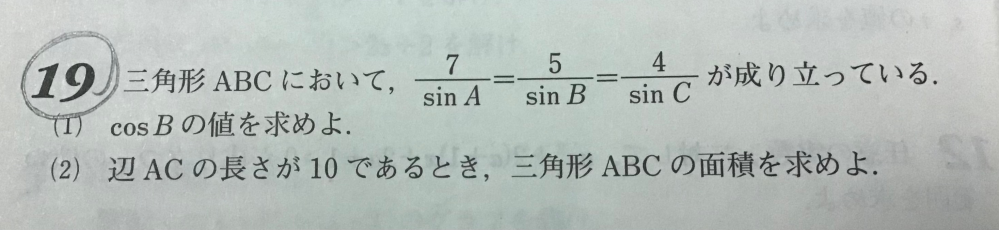 数学Ⅰ、三角関数の質問です。 ①sinA:sinB:sinC=a:b:cの公式が正弦定理の式からどう導き出せるのかが分かりません。教えてください。 ②(2)の問題は問題文をみたときにどのようなことを思いつかなければならないですか。またどのように解いていけば良いですか。途中式を教えてください。よろしくお願いします。