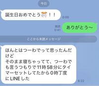 好きな人からの誕生日lineです 脈ありですか Yahoo 知恵袋